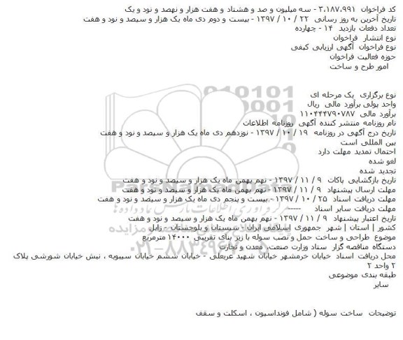 مناقصه , مناقصه  طراحی و ساخت حمل و نصب سوله