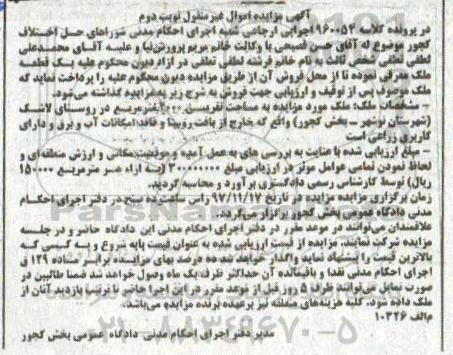 مزایده، مزایده ملک به مساحت 2000 مترمربع