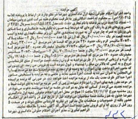 مزایده درب سردخانه