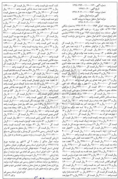 مزایده, مزایده وسایل و لوازم پزشکی شامل بخور سرد و ...