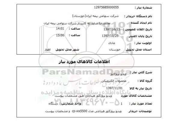 استعلام, ویدیو پروژکتور هیتاچی
