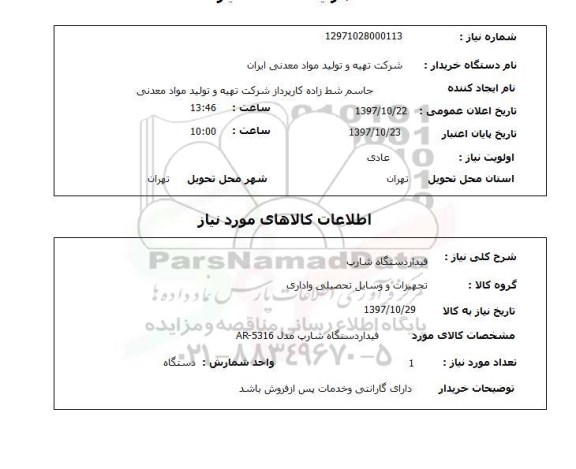 استعلام, فیلدر دستگاه شارپ