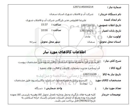 استعلام,استعلام کلرسنج پرتابل