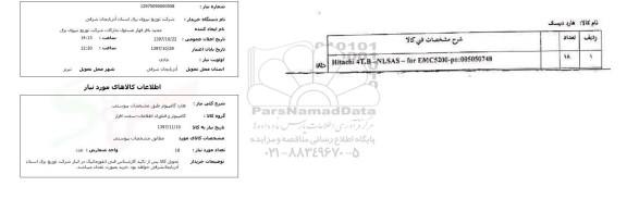استعلام, استعلام هارد کامپیوتر ...