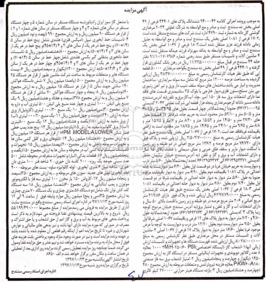 مزایده، مزایده ششدانگ پلاک ثبتی 444-1 فرعی از 49 اصلی