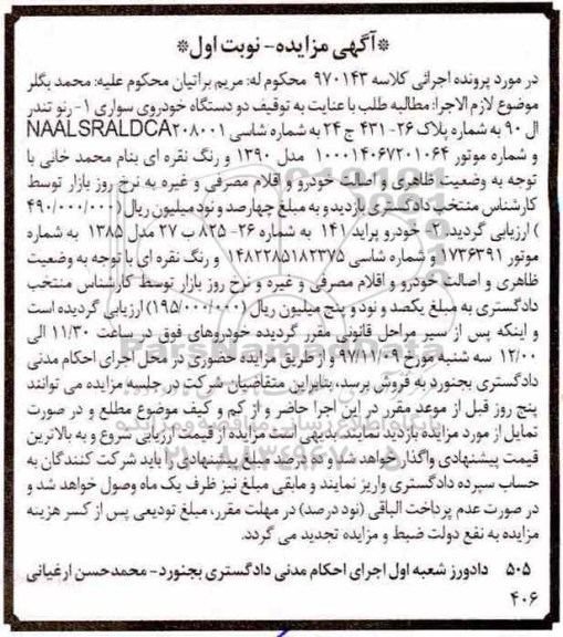 مزایده ,مزایده یک دستگاه پراید
