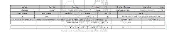 مزایده, مزایده زمین عرصه 200