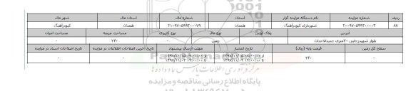 مزایده, مزایده زمین عرصه 240