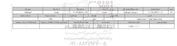 مزایده, مزایده زمین عرصه 1275
