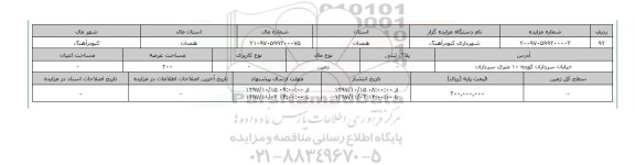 مزایده, مزایده  زمین  عرصه 200 