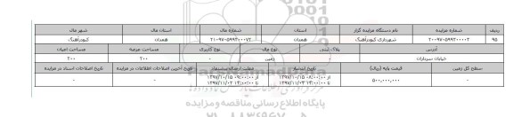 مزایده, مزایده  زمین  عرصه 200