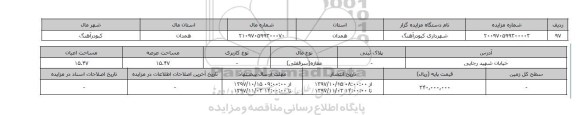 مزایده, مزایده زمین عرصه 15.47