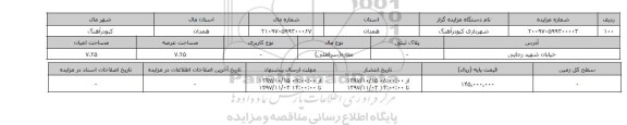 مزایده, مزایده مغازه سرقفلی عرصه 7.25