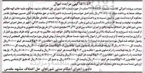 مزایده پارچه فیلامنت راه راه صابون شور