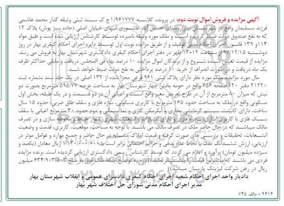 مزایده،مزایده ملک پلاک ثبتی 961 فرعی نوبت دوم
