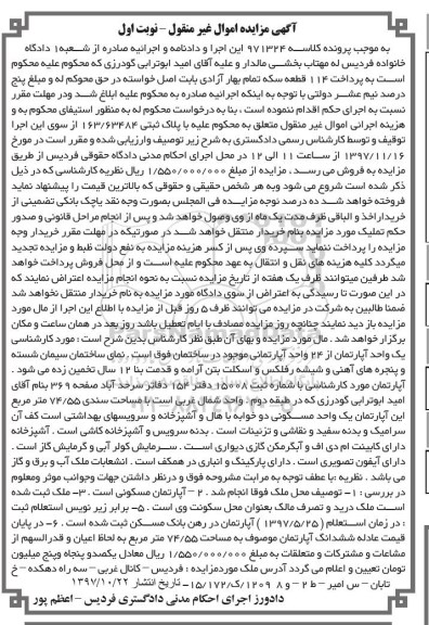 مزایده،مزایده یک واحد آپارتمان از 24 واحد نوبت اول