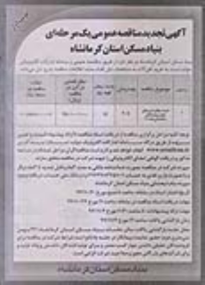 آگهی تجدید مناقصه, مناقصه خرید میلگرد و پروفیل - تجدید 