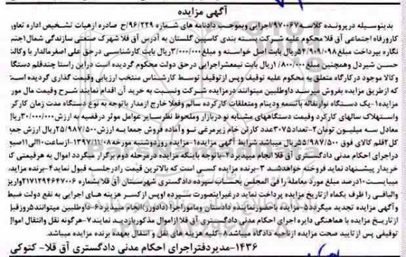 مزایده دستگاه نوار نقاله با تسمه و دینام