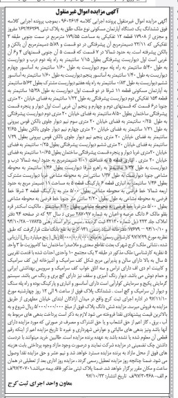 مزایده ، مزایده یک دستگاه آپارتمان مسکونی 