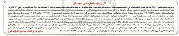 مزایده ,مزایده خط تلفن 