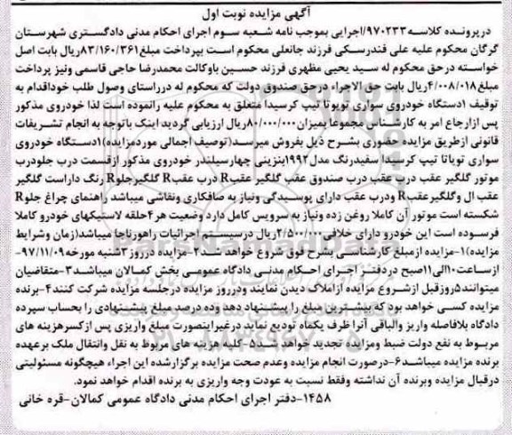 مزایده یک دستگاه خودروی تویوتا