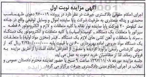 مزایده ، مزایده یک دستگاه کومیت و...