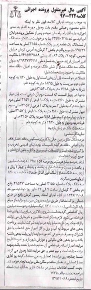 مزایده،مزایده سه دانگ از ششدانگ یک قطعه زمین