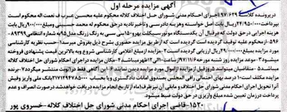 مزایده، مزایده دستگاه موتورسیکلت