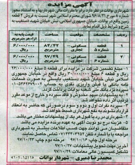 مزایده،مزایده فروش 2 قطعه زمین مرحله دوم