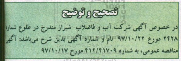 تصحیح و توضیح مناقصه, مناقصه دیوارگذاری اطراف مخزن
