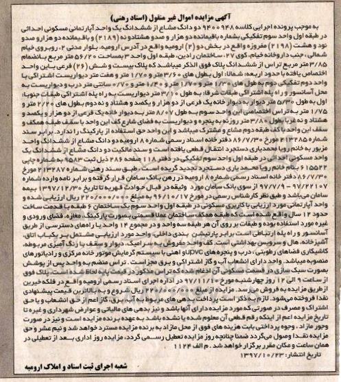 مزایده،  مزایده آپارتمان مسکونی  