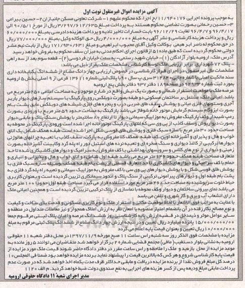 مزایده، مزایده یکباب خانه با مساحت 250 مترمربع