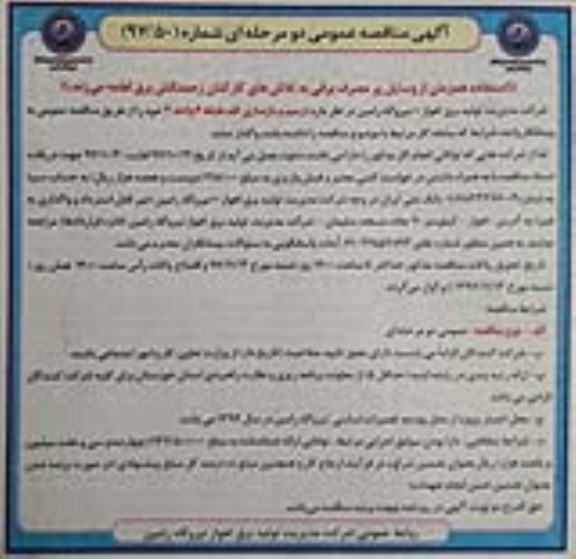 آگهی مناقصه عمومی, مناقصه عمومی ترمیم و بازسازی کف طبقه 6