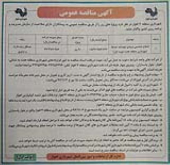 آگهی مناقصه عمومی , مناقصه اصلاح هندسی ورودی نیوساید 