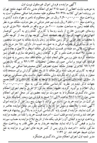 مزایده، مزایده یک قطعه زمین 2000 مترمربع نوبت اول