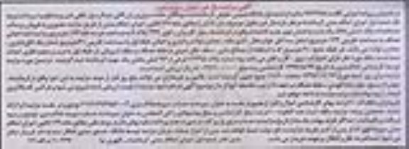 مزایده, مزایده ششدانگ یکباب ساختمان 164.58 مترمربع نوبت دوم 