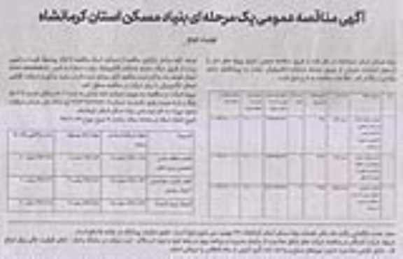 مناقصه , مناقصه احداث تا مرحله سفت کاری ساختمان پلیس... نوبت دوم 