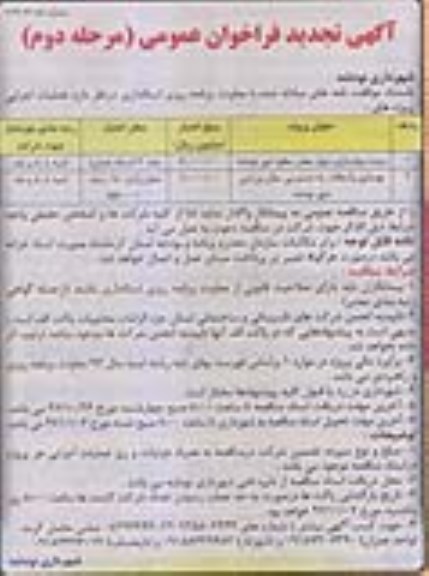 تجدید فراخوان عمومی ، مناقصه بهسازی و آسفالت راه دسترسی سالن ورزشی - مرحله دوم 