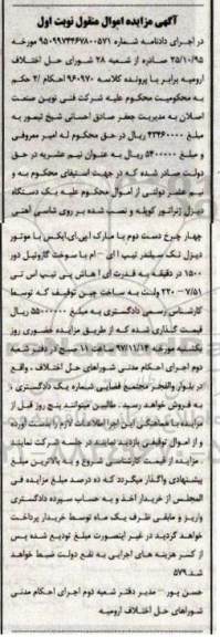مزایده ،مزایده فروش یک دستگاه دیزل ژنراتور کوپله