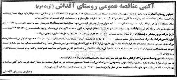 آگهی  مناقصه عمومی,مناقصه  پروژه بهسازی معابر  نوبت دوم 