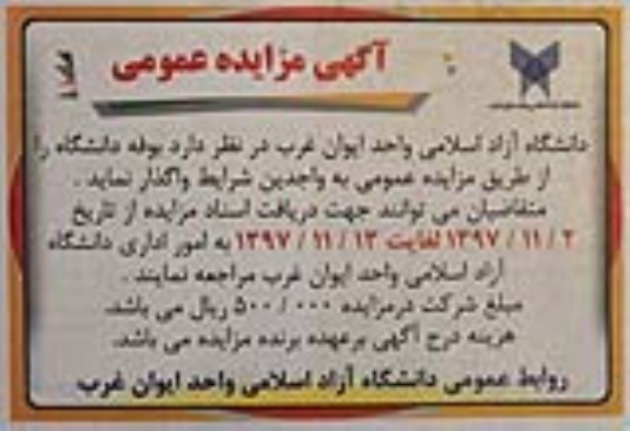 مزایده, مزایده بوفه دانشگاه 