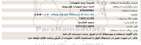 استعلام , استعلام جک دنده ای 