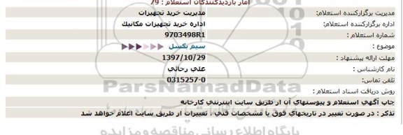 استعلام  سیم بکسل