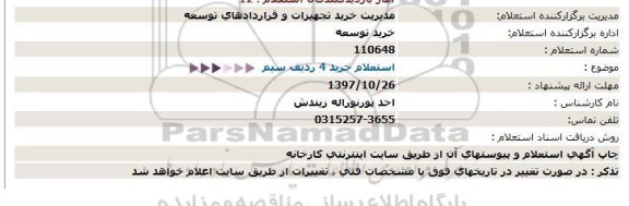 استعلام ,استعلام خرید سیم 