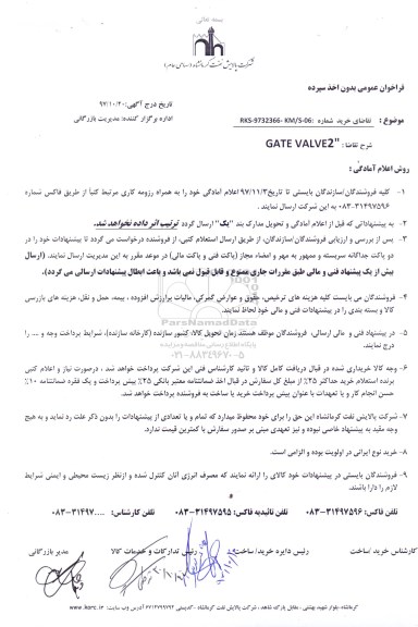مناقصه، مناقصه مناقصه gate valve2