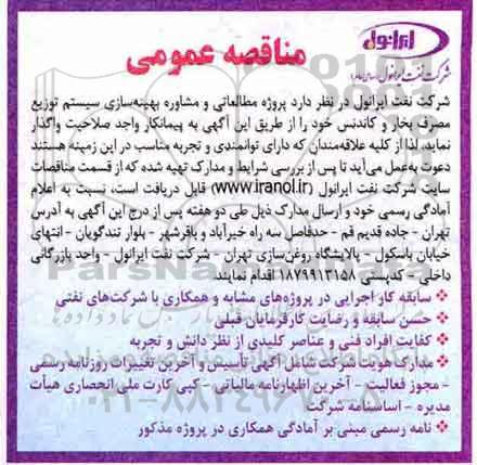 مناقصه ، مناقصه مطالعاتی و مشاوره بهینه سازی سیستم توزیع مصرف بخار و کاندنس