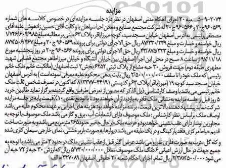 مزایده،مزایده 30 حبه مشاع از پلاک ثبتی 6252 