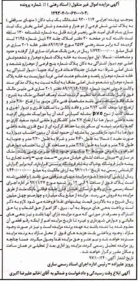 مزایده،مزایده ششدانگ یکباب دکان