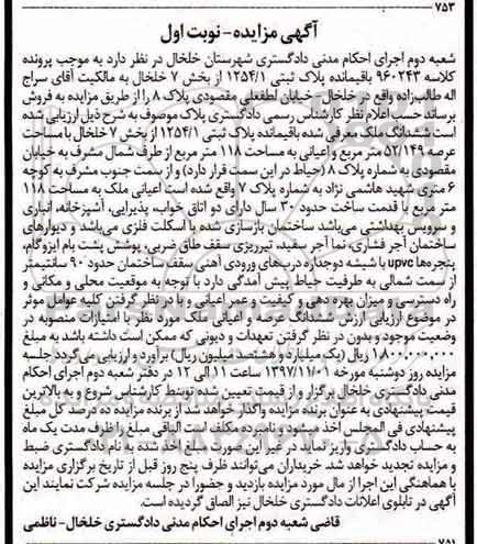 مزایده،مزایده ششدانگ ملک مساحت 118 مترمربع نوبت اول