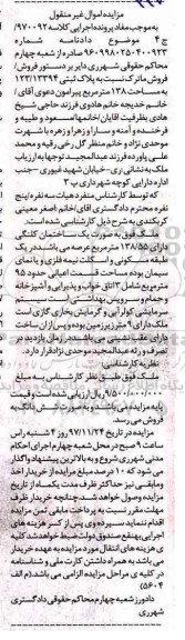 مزایده, مزایده فروش ماترک پلاک ثبتی 123.13394 مساحت 138